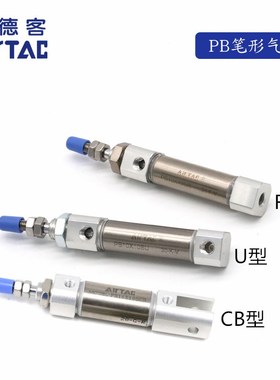亚德客笔形气缸PB16X25SU PB16X30SU PB16X40SU PB16X50SU AirTAC
