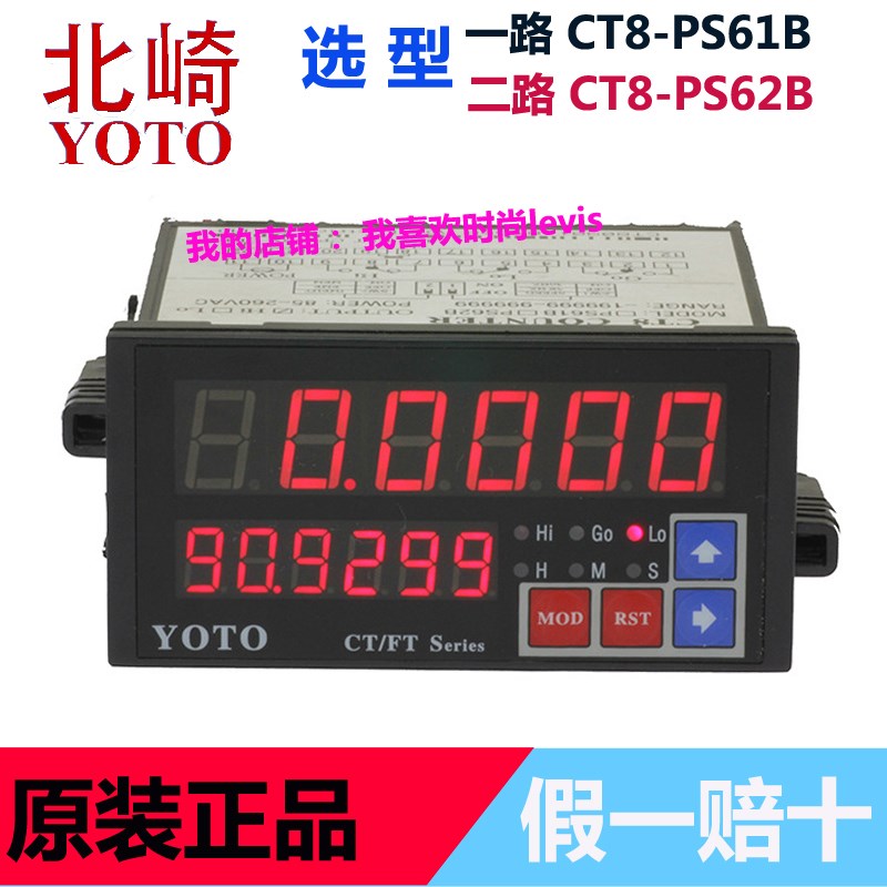 YOTO北崎CT8-PS61B/PS62B智能数显加减多功能计米计数器测长仪