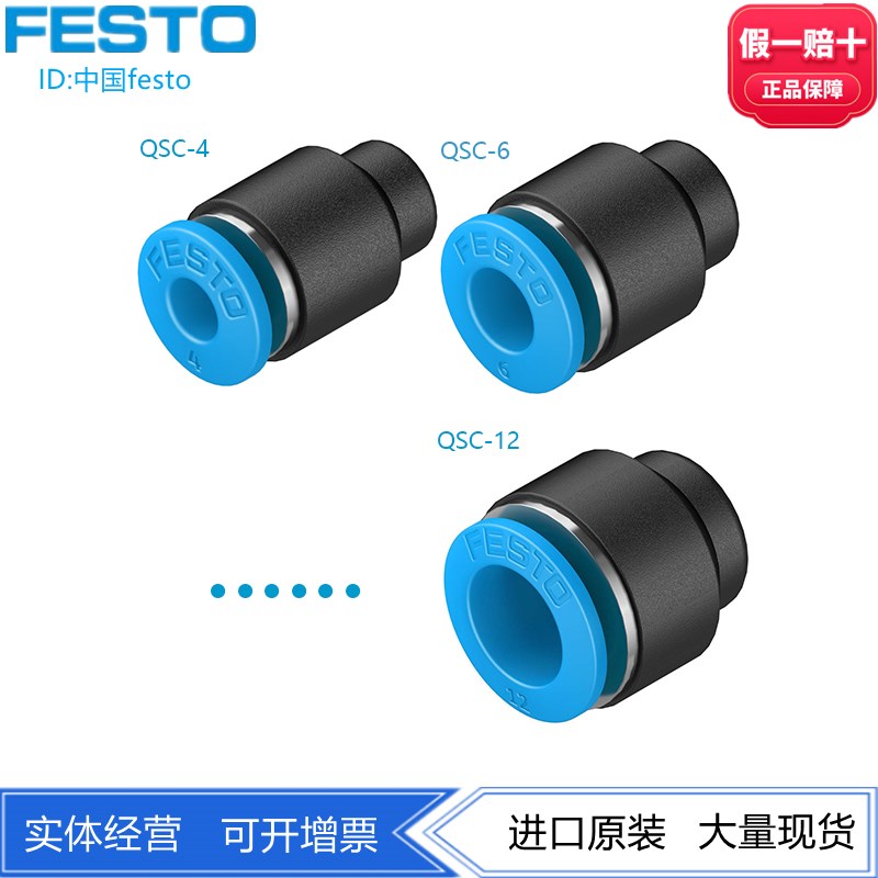 FESTO费斯托快插堵头QSC-1/2-U 153833 QSC-3/16-U 153829 正品