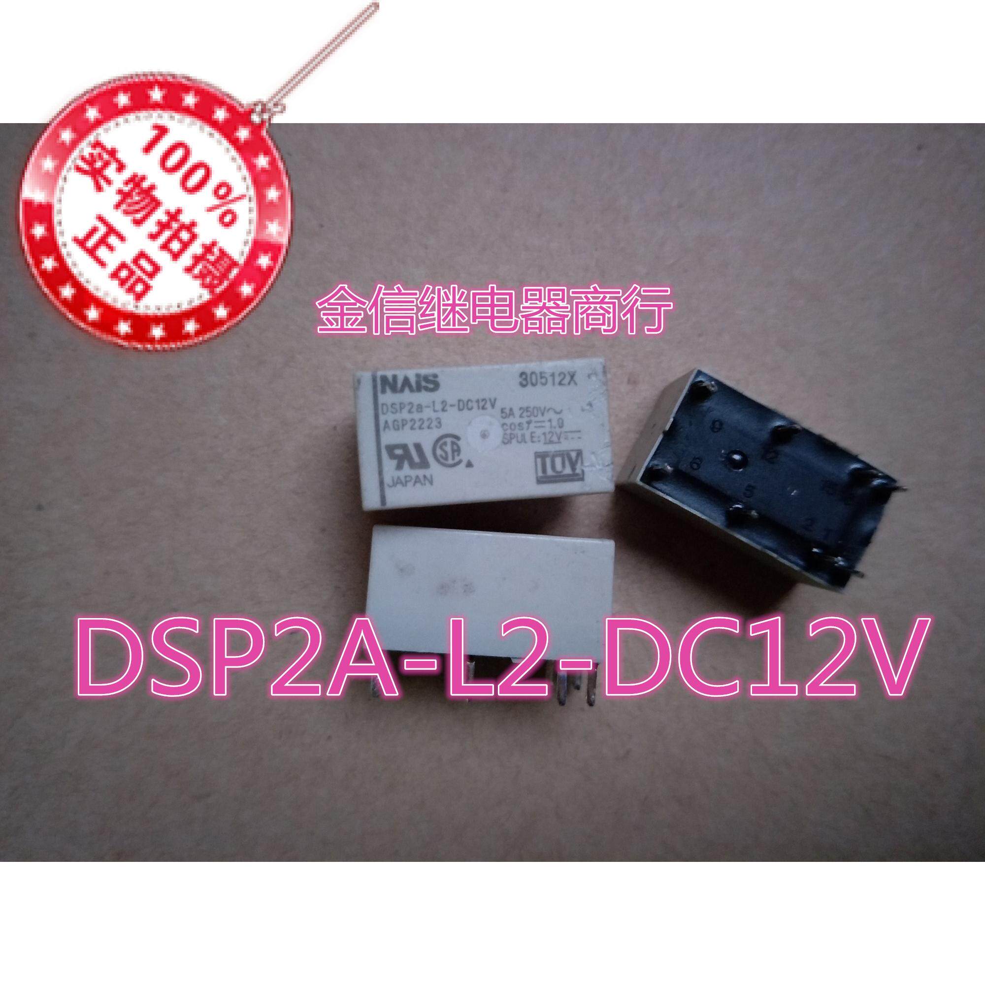 DSP2a-L2-DC12V  DSP2a-L2-DC5V  DSP2a-L2-DC24V 拆机正品继电器