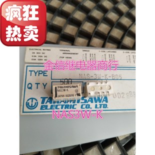 TAKAMISAWA继电器 NAS3W 原装 3VDC 贴片脚