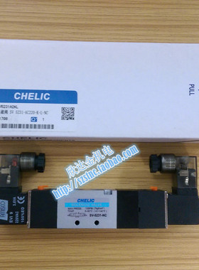 SV-5231-NC气立可CHELIC电磁阀SV5231A2KL原装台湾AC220V-K-L气动