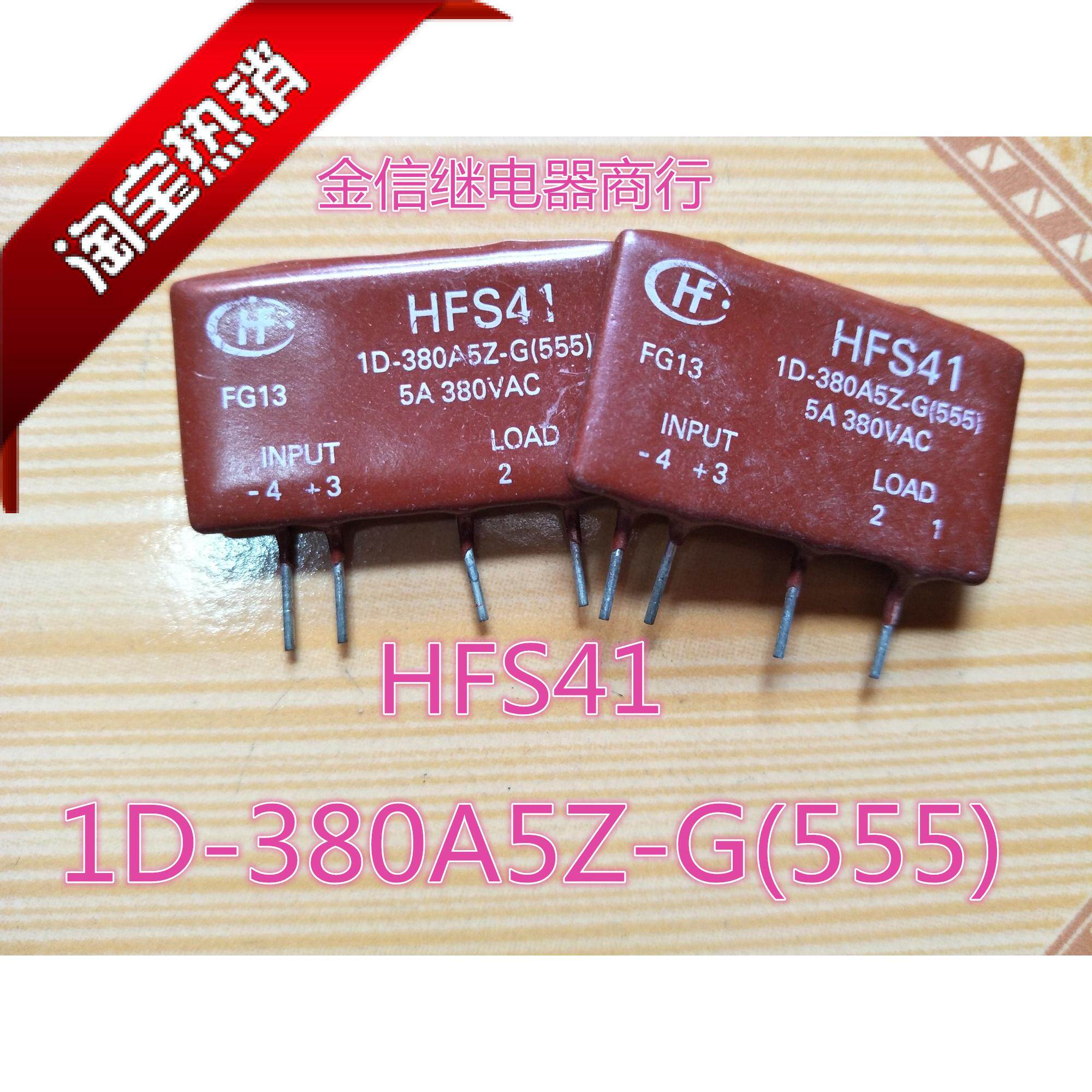HFS41 1D-380A5Z-G(555) 宏发散新正品固态继电器