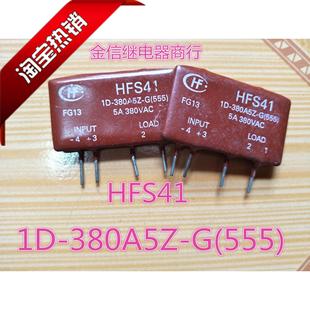 宏发散新正品 380A5Z 555 固态继电器 HFS41