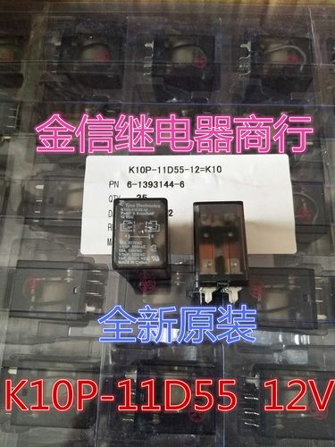 K10P-11D55-12 12V  全新原装正品进口泰科继电器