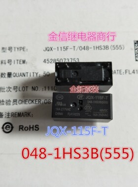 JQX-115F-T 048-1HS3B(555) 全新原装正品宏发继电器 6脚 16A