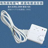 碳晶墙暖温控器YH01L 电暖器温控开关 053 电采暖插座式 电热画