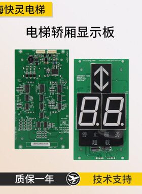 通用电梯轿厢显示板KM863210G02内呼显示板KM50017286G02全新质保