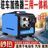 柴暖驻车加热器三用一体机220v12v24v通用型家用车载柴油暖风机