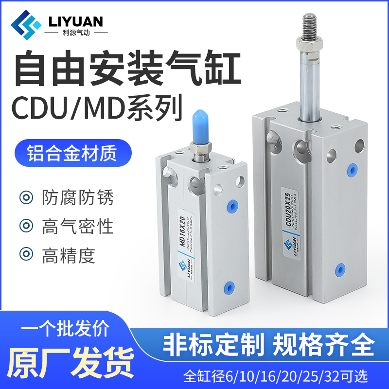 气动小型自由安装磁性气缸CDU10/16/20/25/32MD10/15*20/3X0/40/5