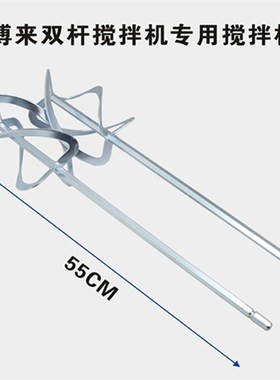博来博尔特图特o斯途观搅拌机6203搅拌杆
