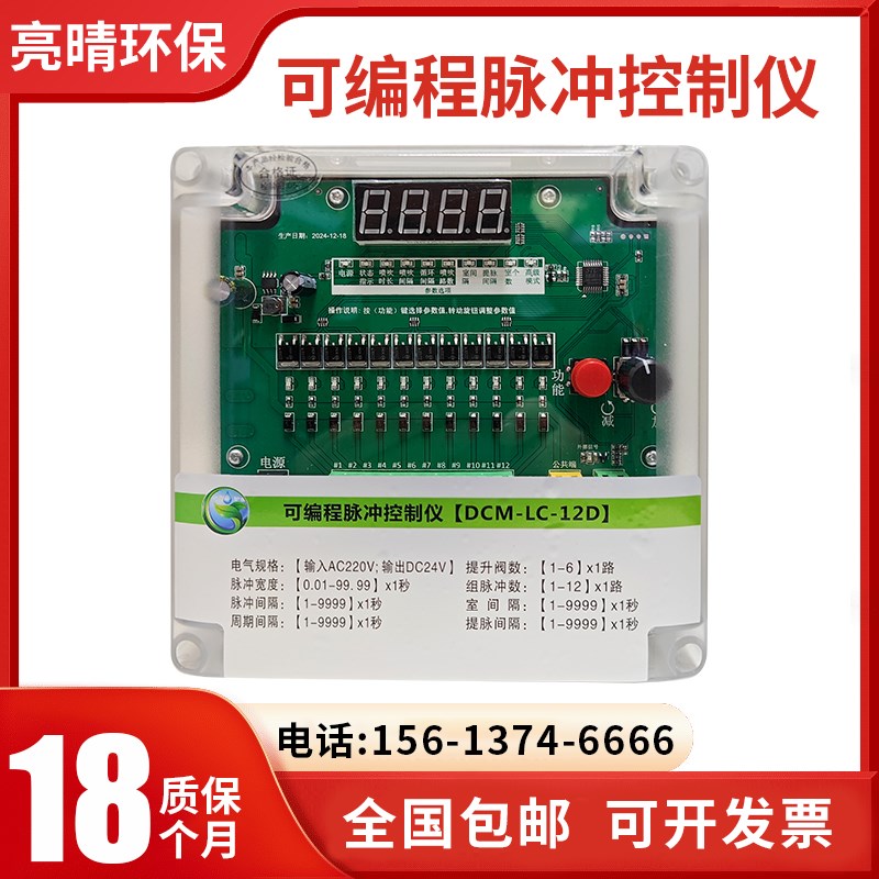 可编程脉冲c控制仪CL-ZC-8D/12D/20D/30路DCM离线脉冲阀提升阀气