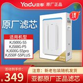 滤网 亚都净化器HJZ588滤芯P5 S5PRO滤芯组件 S5PLUS 耗材