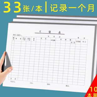 工资表考勤表31天出勤表员工记工本大格子记录大本登记簿加厚上下