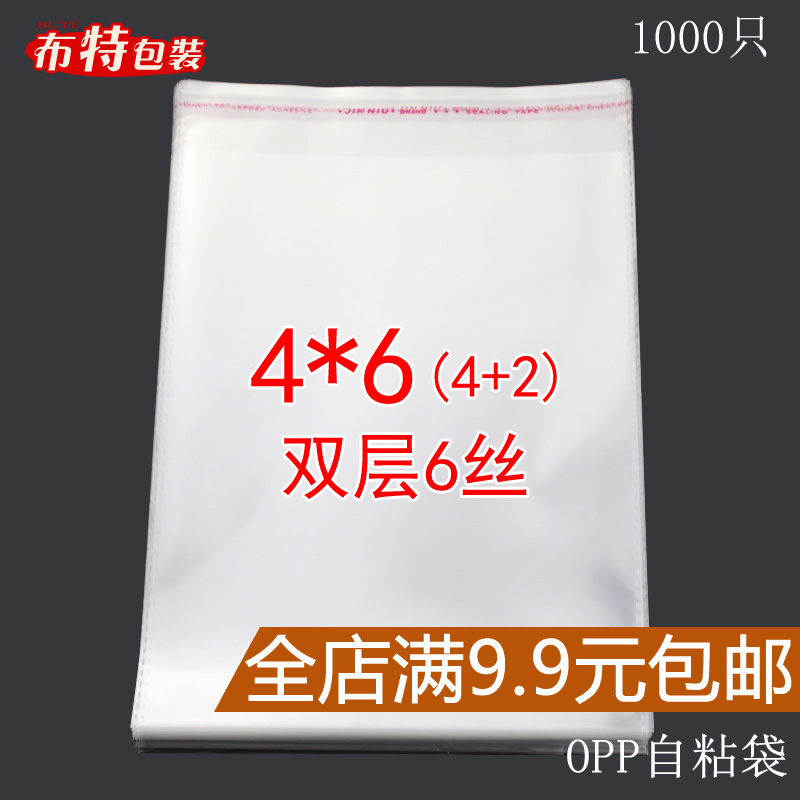 OPP自粘袋不干胶透明袋饰品包装w袋子 6丝 4*6CM 塑料袋定做1000