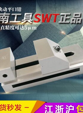 台虎钳QKG高精密平口钳高精度磨床CNC小型直角平口钳子6寸西南SWT
