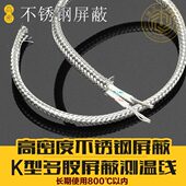 不锈钢屏蔽补偿导线 K型多股热电偶线KXH 0.5平方 热电偶线 GBA