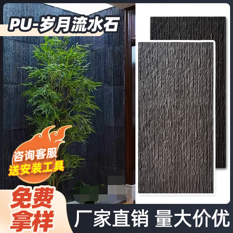 pu岁月流水石文化石水幕墙外墙砖可弯曲洞石O饰面板仿软石板仿石