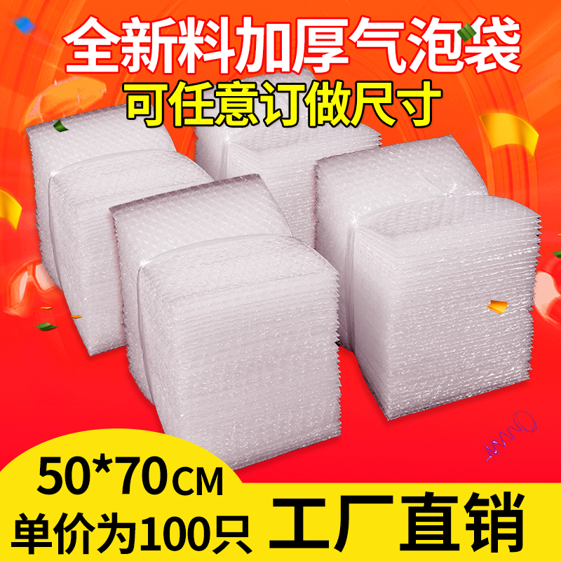 50*70cm100祇加厚防震大气泡袋定做打M包装气泡膜快递泡沫袋子