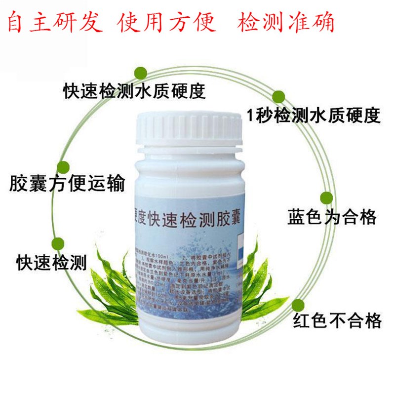 水质硬度测试剂软水测q试剂钙镁离子指示剂锅炉水硬度快速检测胶