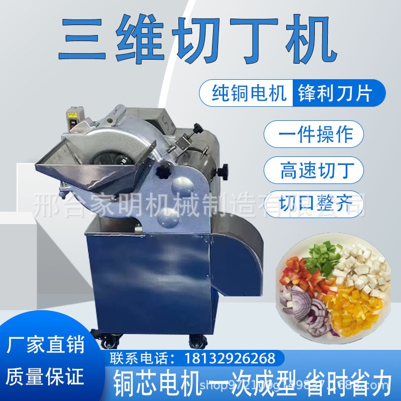 冻肉蔬菜萝卜土豆姜蒜银耳切肉丁机颗粒三维切粒机猪肉切丁机商用