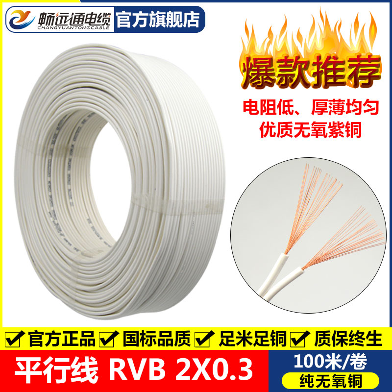 纯铜2芯白色平行线2*0.2平方小B电线细电线超细手工diy软芯信号线