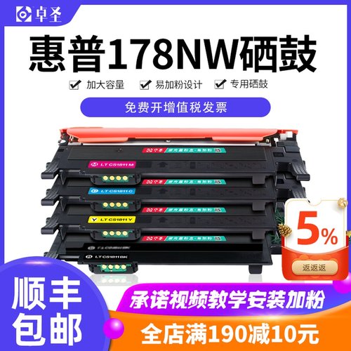 惠普178nw粉盒适用惠普179fnw彩色硒鼓MFP150A打印机118A墨粉盒