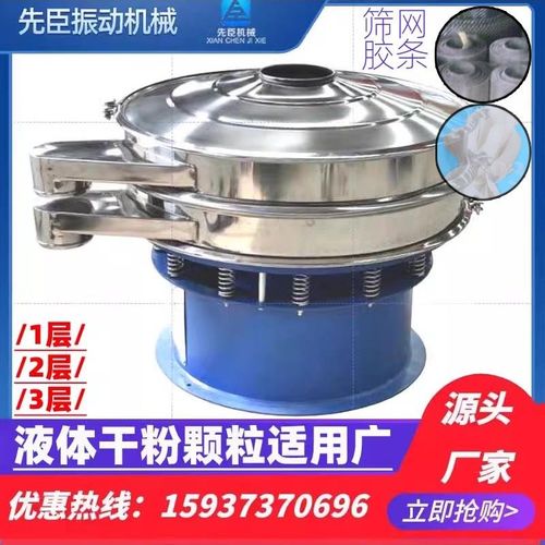 先臣振动筛不锈钢筛选机工业颗粒粉末豆浆小型震动筛网圆形旋振筛