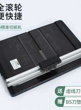咖路B5滚轮安全切纸机小型手工切断割纸器笔记整理安全裁切 黑色