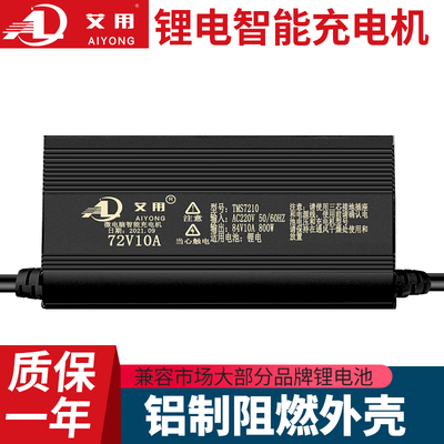 电动车锂电池快速充电器48V60V72V12A15A20A三元铁锂铝壳外卖快充
