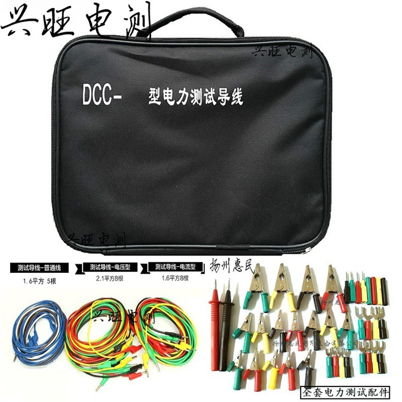 DCC1/15 CSX2 DCC3/4/5电力测试线包 铝合金精装版测试导线包