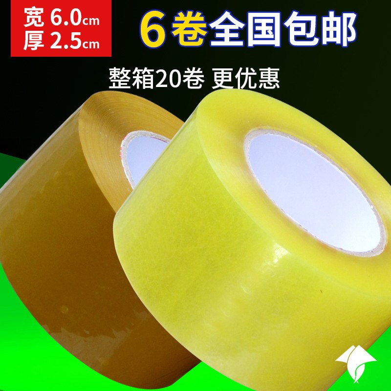 宽6.0厚2.6cm透明米黄胶带封箱快递打包封T口胶布包装胶纸