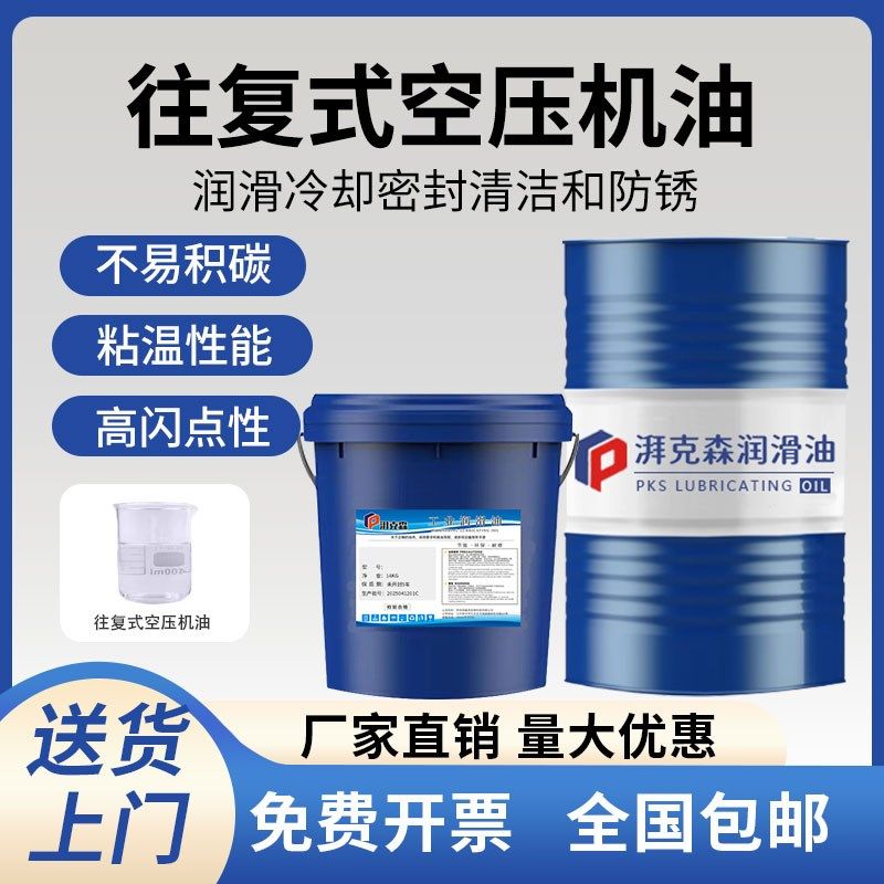 往覆式全合成空压机油螺杆式空气压缩机专用机油气泵通用高压冬季