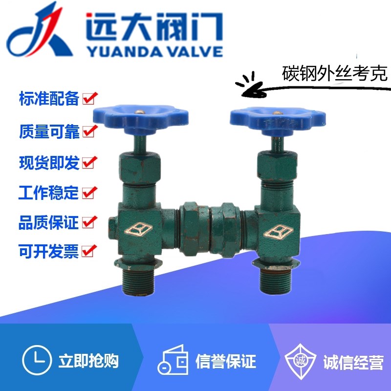 河北远大阀门JX29W-16C碳钢外螺纹液位计考克DN15-25角式水位计阀