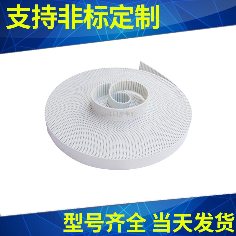 8M聚氨酯钢丝同步带PU白色钢丝开口同步皮带自动推拉门平移传动带