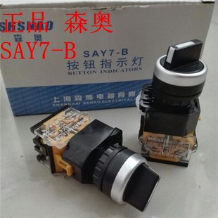 LA38 上海森奥SAY7 11X2 SA38 旋钮2档位自锁按钮开孔22mm