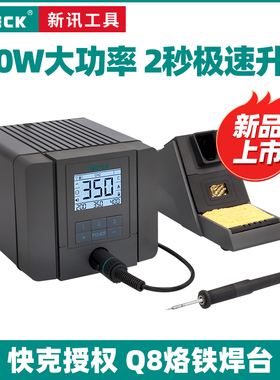 QUICK快克Q8智能精密拆焊台150W大功率无铅焊锡枪手机维修电烙铁