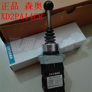 自锁 森奥 XD2PA14CR 四方向摇杆 固定22mm口径 十字主令开关
