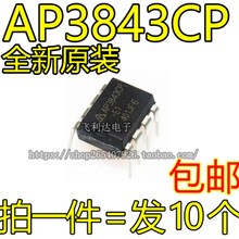 全新原装 AP3843CP-E1 AP3842CP-E1 电源管理芯片 DIP-8