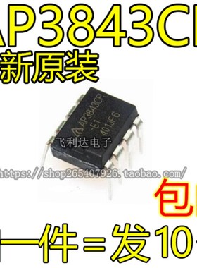 全新原装 AP3843CP-E1 AP3842CP-E1 电源管理芯片 DIP-8