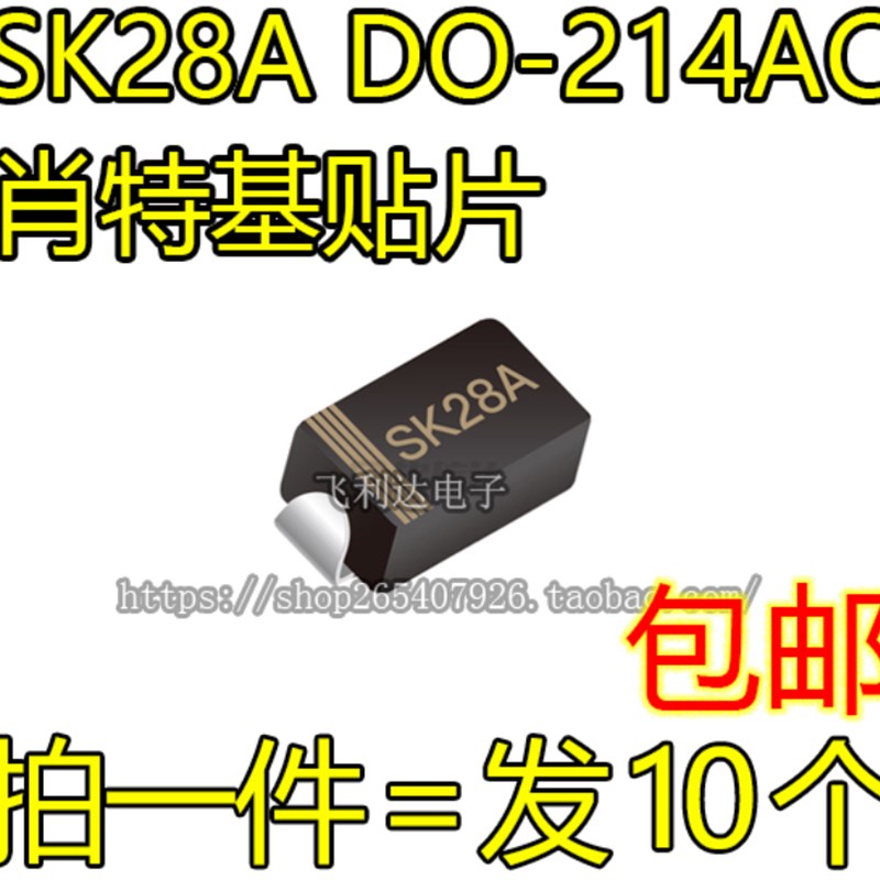全新 肖特基贴片 SK28A DO-214AC SK28 二极管 SMA 2A SS28现货