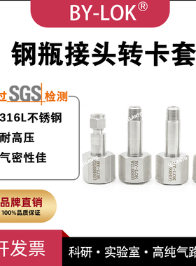 316L不锈钢G5/8转卡套钢瓶接头转卡套接头W21.8RH标气钢瓶转管道