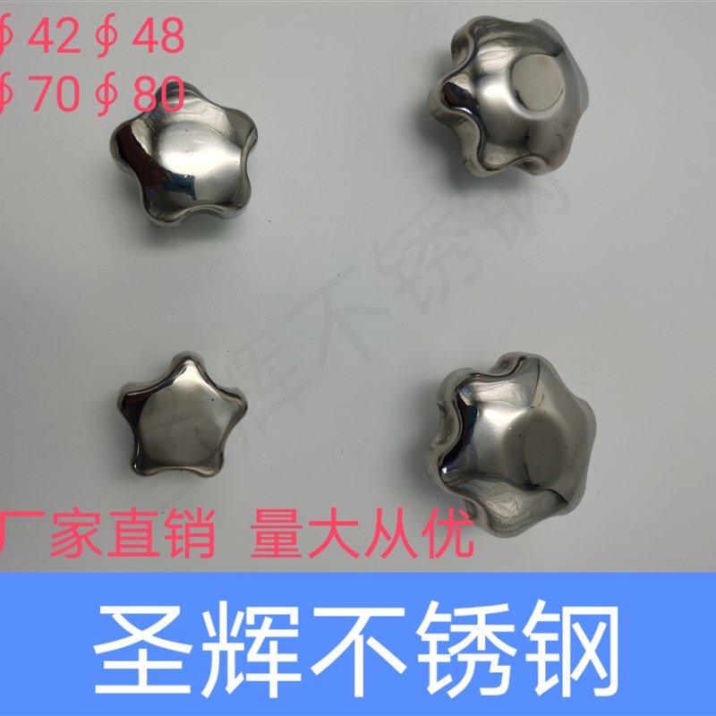 304不锈钢梅花手轮五星把手卫生级镜面人孔盖手轮工业过滤器配件