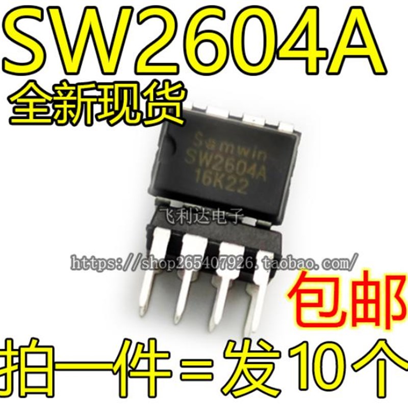 全新 SW2604A SW2604 直插DIP-8 DVD适配器电源芯片