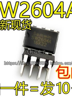 全新 SW2604A SW2604 直插DIP-8 DVD适配器电源芯片