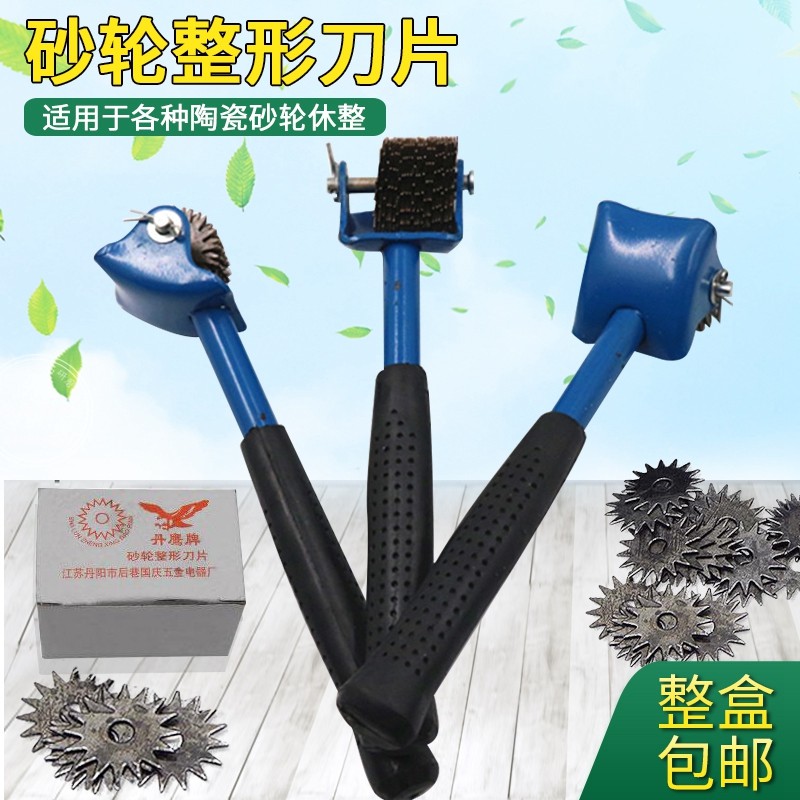 丹鹰牌/砂轮整形刀片/砂轮修整器/整型刀片/修正刀片/整形刀架