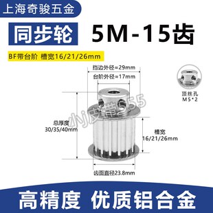 HTD5M同步皮带轮套装 现货BF型 铝传动齿轮 15齿同步轮 带台阶5M