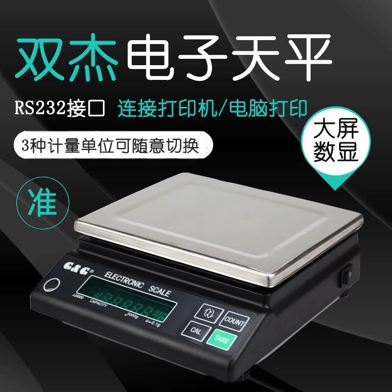双杰电子天平JJ2000/JJ3000/JJ5000/JJ6000珠宝电子秤计重称克称