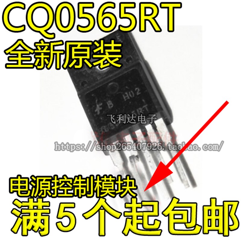 CQ0565RT 开关电源管 原装进口开关电源控制模块