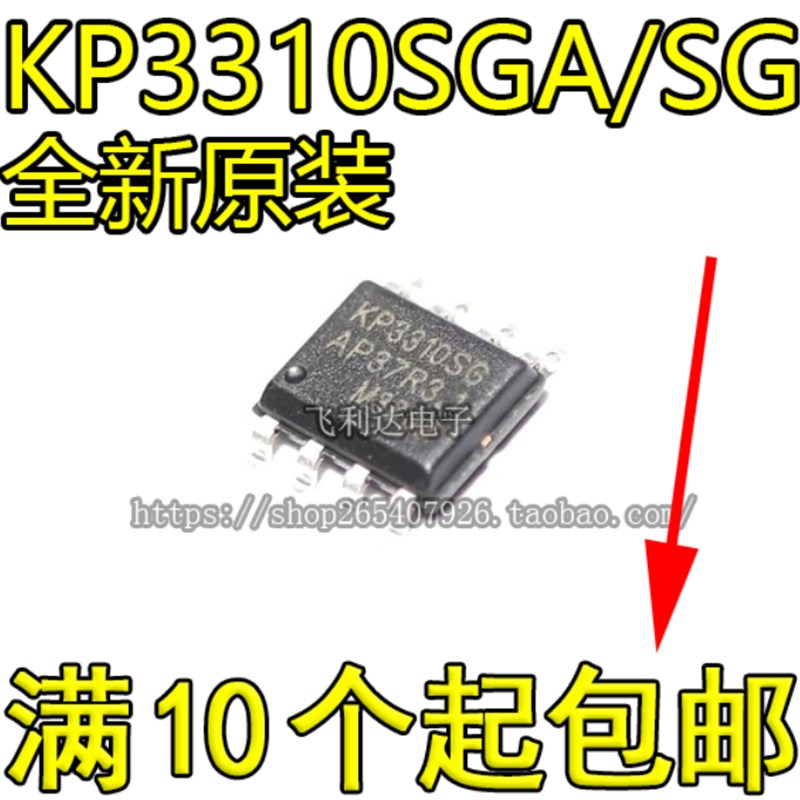 全新原装 KP3310SGA SOP8 必易一级代理 线性LDO稳压IC